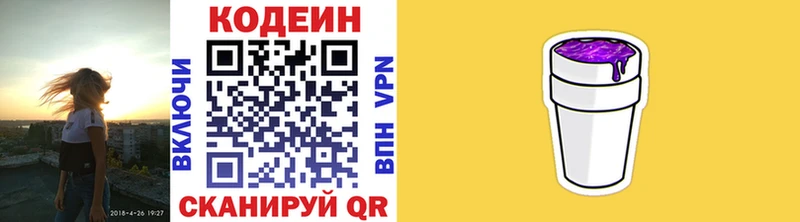 Купить  Краснодар  Кодеиновый сироп Lean Purple Drank 